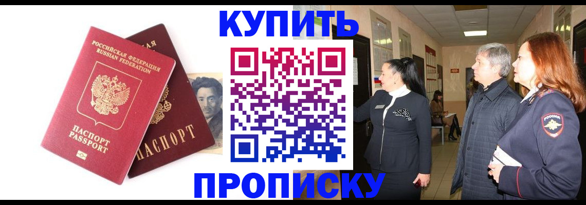 прописка 2025 в Усть-Джегуте