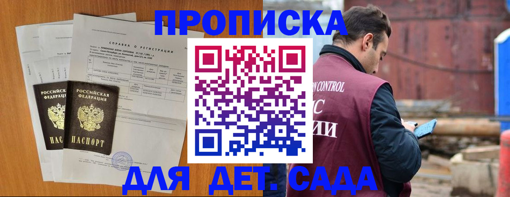 регистрация для дет. сада в Усть-Джегуте